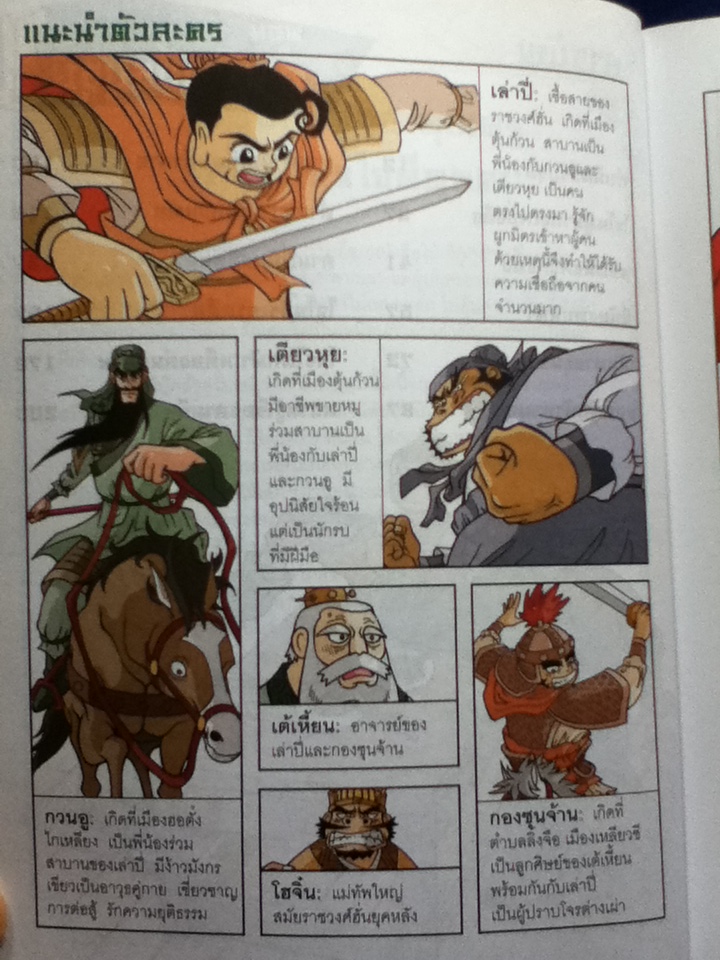 สามก๊ก ตอน 1-3 ตอน 1 กำเนิดวีรบุรุษ ตอน 2 รวมพลังสิบแปดทัพ และตอน 3 สาวงามพลิกแผ่นดิน