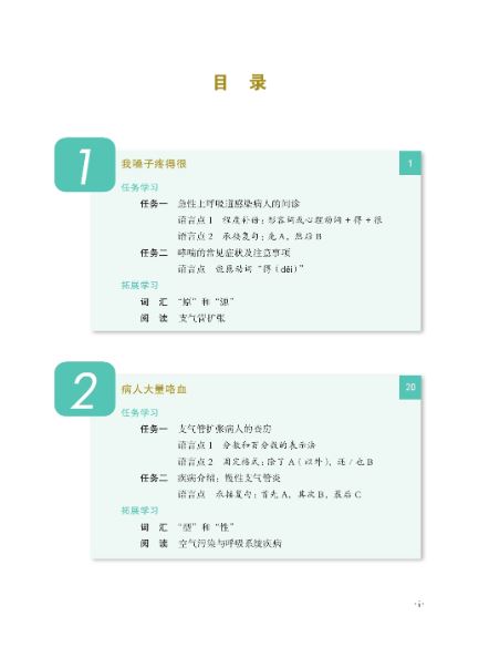 แบบทดสอบภาษาจีน MCT Standard Course 1A MCT标准教程 一级·上