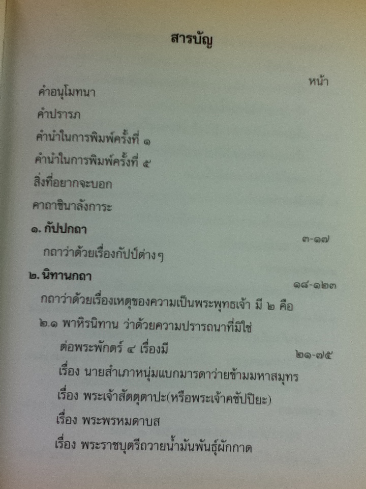 สัมภารวิบาก (ชื่อรอง กว่าจักเป็นพระพุทธเจ้า)