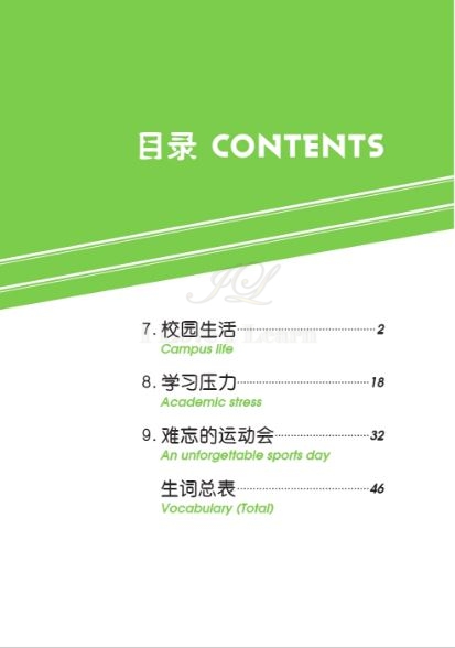 หนังสืออ่านนอกเวลาภาษาจีน The Stories of Tiantian 4C+MPR 天天的故事4C+MPR