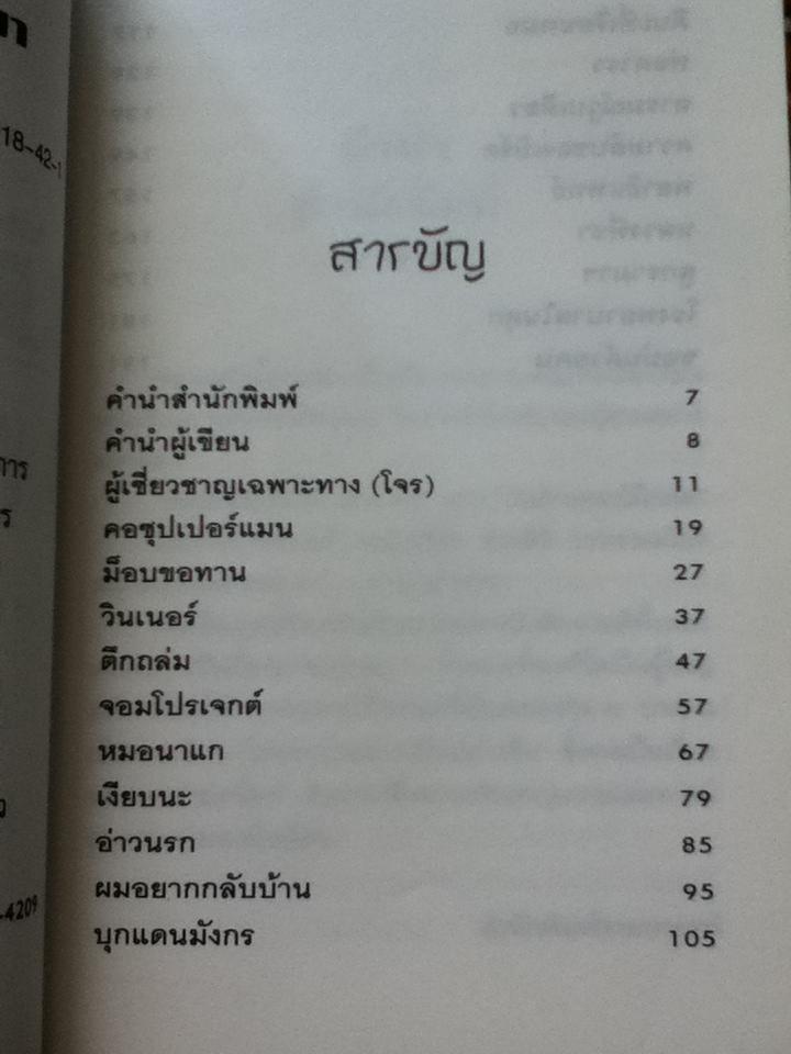 บันทึกแพทย์รามา/ พ.ญ.ลลิตา ธีระสิริ