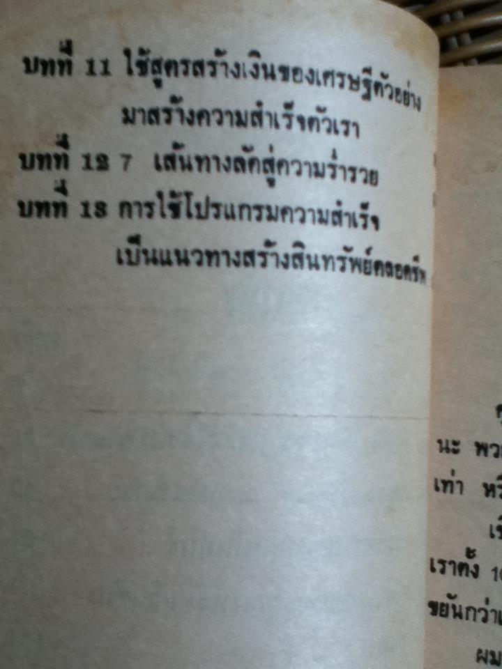 ไอเดียเด็ดๆ เคล็ดลับเงินล้าน/ ดูอัน นิวคัมบ์