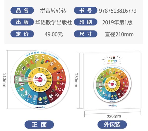สื่อการเรียนการสอนภาษาจีนพินอินเกมวงล้อพินอินภาษาจีน 拼音游戏转盘教具 汉语教具学前班拼读基础训练辅导工具 Magic Pinyin Wheel