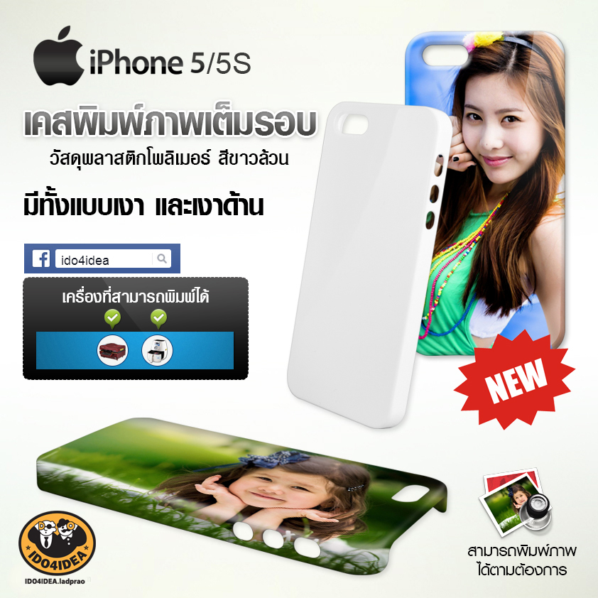 เคสพิมพ์ภาพเต็มรอบ iPhone 5/5s แบบเงา
