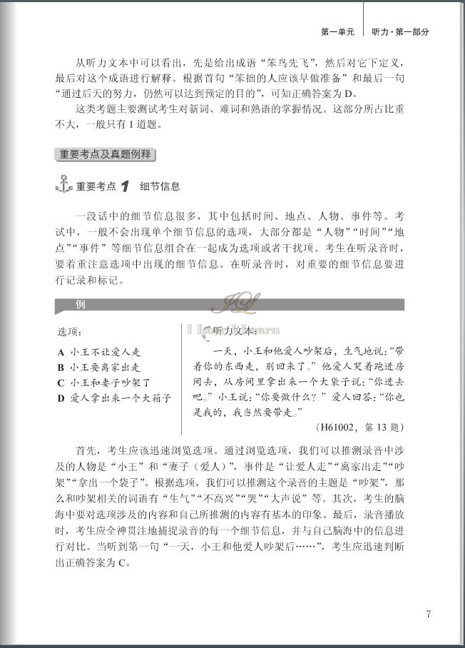 หนังสือวิเคราะห์ข้อสอบHSKระดับ6