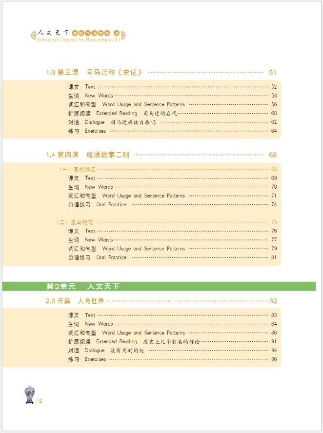 Advanced Chinese for Humanities 1 + MP3 人文天下——高级汉语教程 (上) +MP3