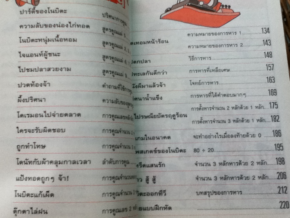 โดเรมอน โจทย์เลขลับสมอง เล่ม2/ อาคิยามะ ยิน