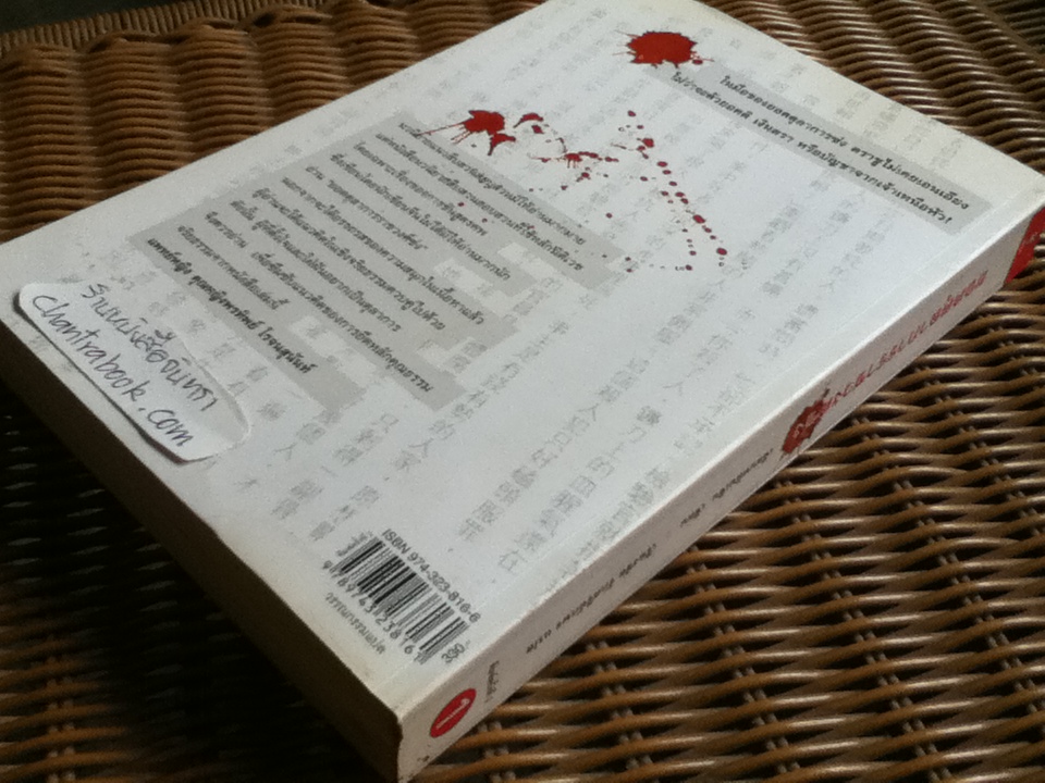 ยอดตุลาการราชวงศ์ซ่ง เล่ม1/ เฉียนหลินเซิน