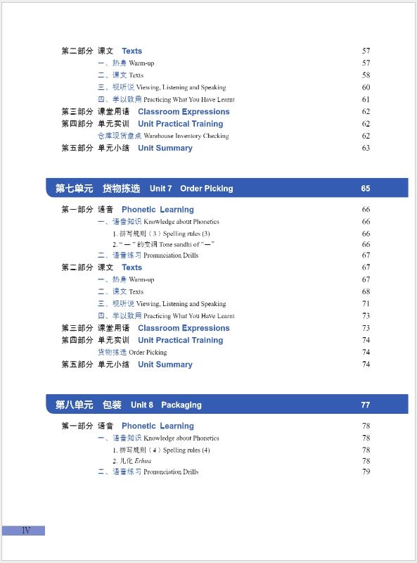 แบบเรียนภาษาจีนโลจิสติกส์ Chinese + Logistics Management (ระดับพื้นฐาน) 中文+物流管理（初级） Chinese + Logistics Management Textbook (Elementary)