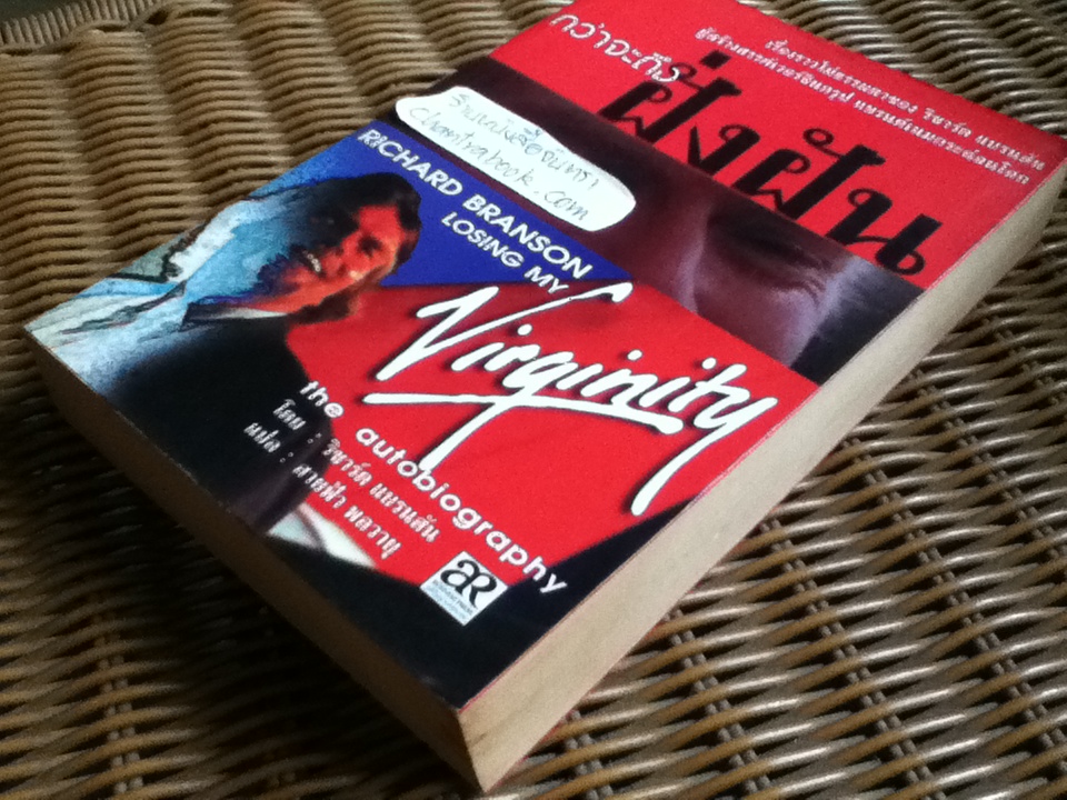 กว่าจะถึงฝั่งฝัน/ ริชาร์ด แบรนสัน