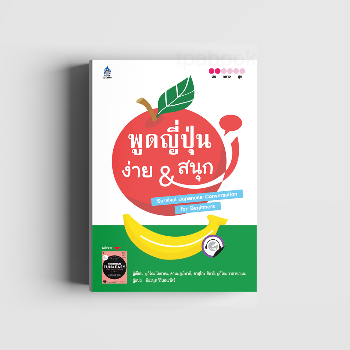 พูดญี่ปุ่น ง่าย & สนุก