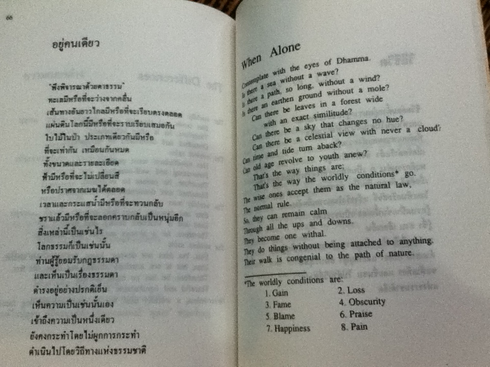 ว่างแล้วหยุด/ ยันตระ อมโรภิกขุ