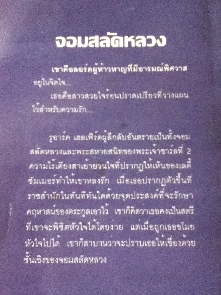 จอมสลัดหลวง/ เวอร์จิเนีย เฮ็นลีย์/ สีตา ผู้แปล