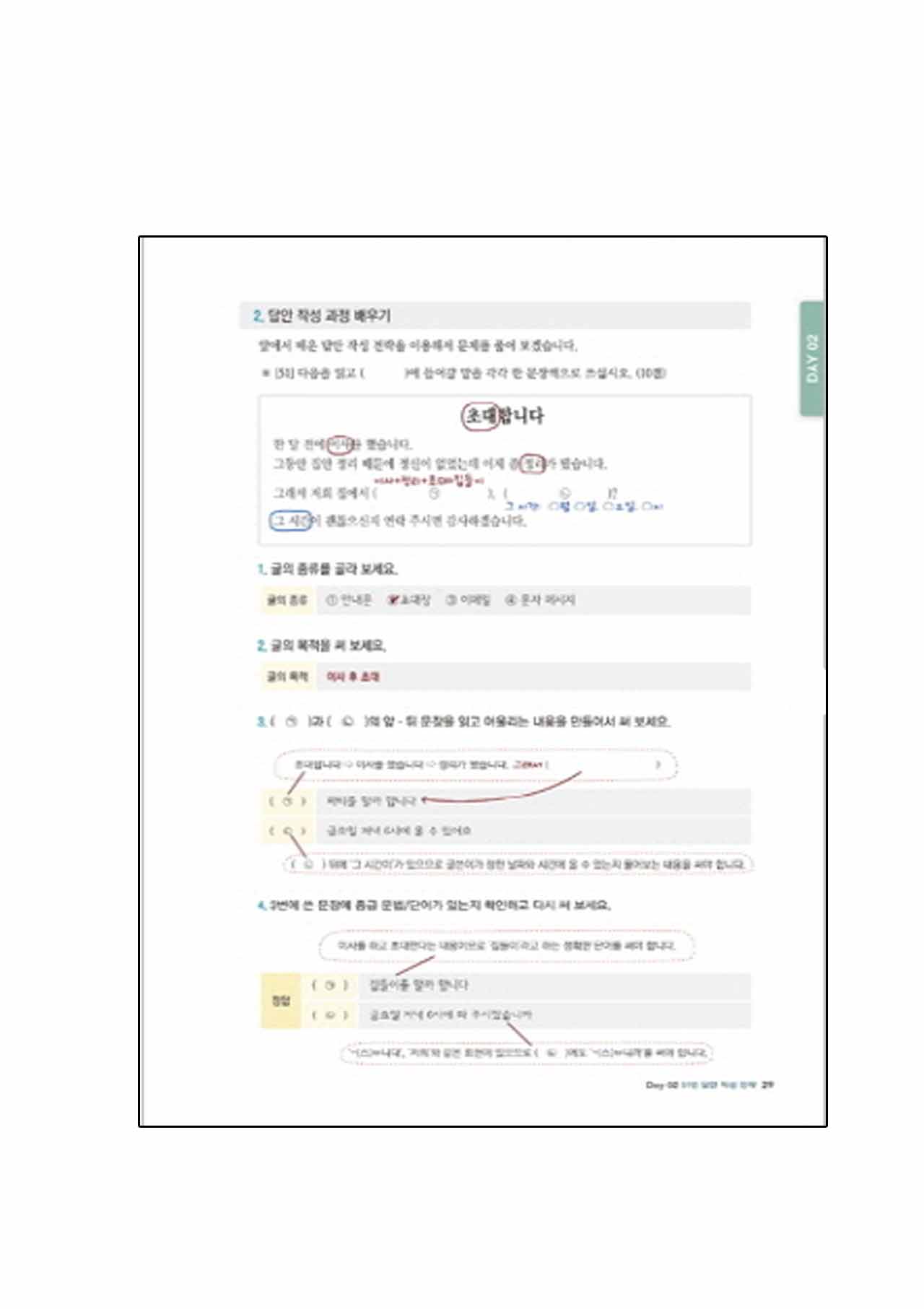 หนังสือเตรียมสอบ TOPIK Hot TOPIK Writing (New Topik II) การเขียนระดับกลางและสูง