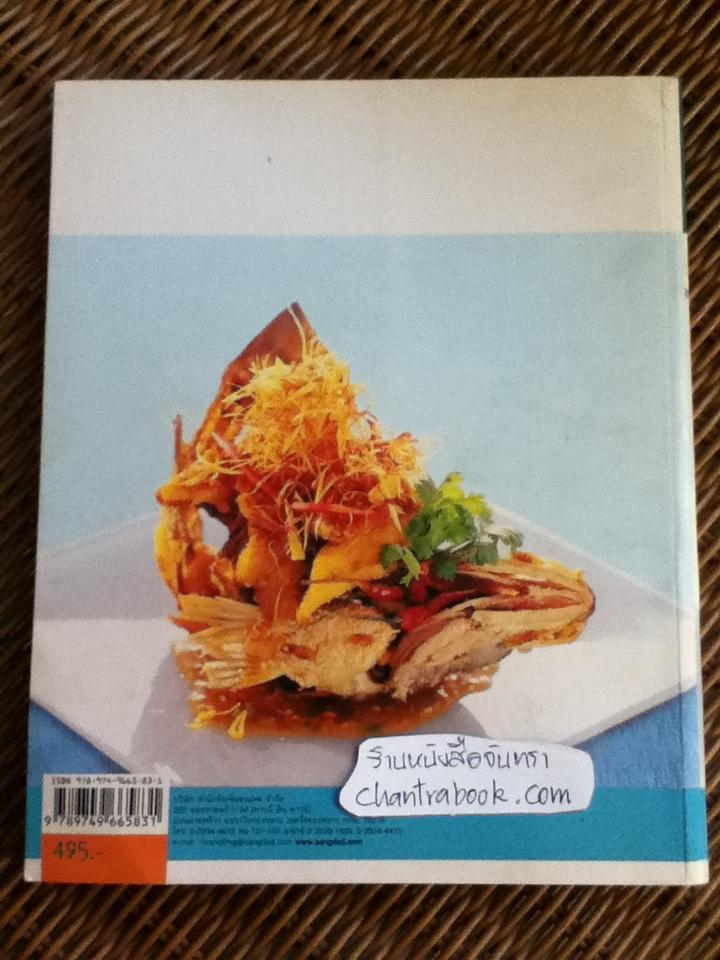 ตำรับปลา