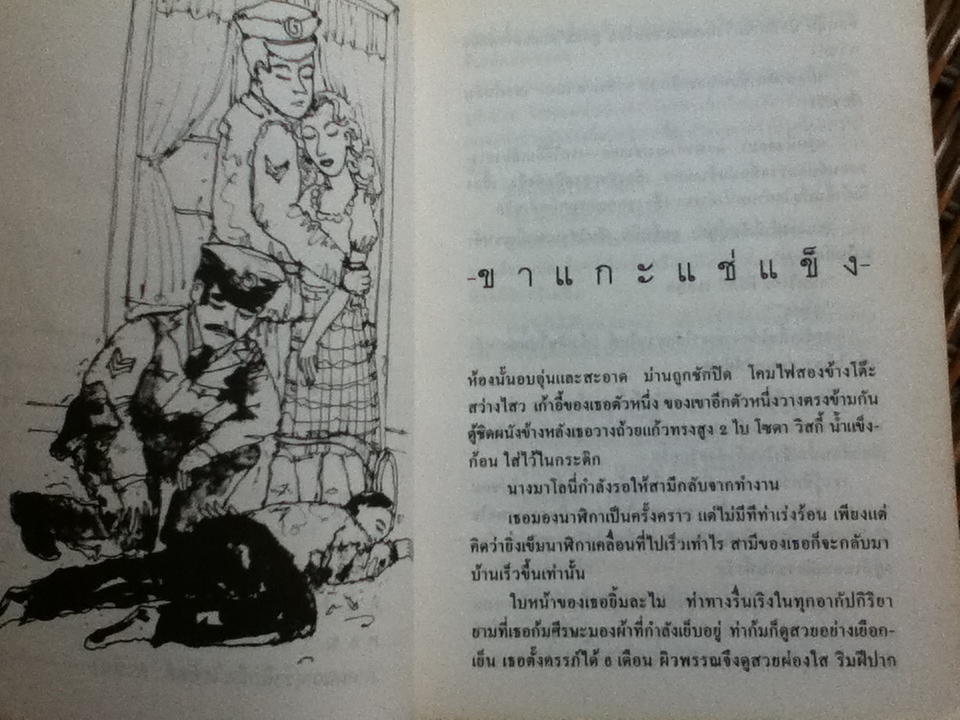 เรื่องเหลือเชื่อ/ โรอัลด์ ดาห์ล