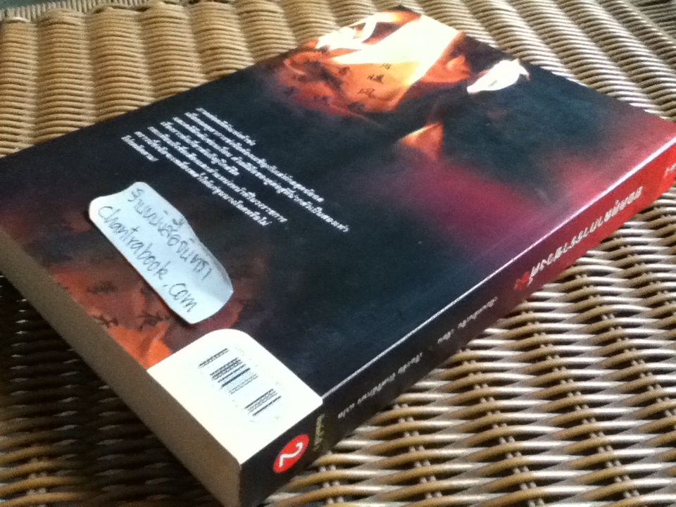 ยอดตุลาการราชวงศ์ซ่ง เล่ม2/ เฉียนหลินเซิน