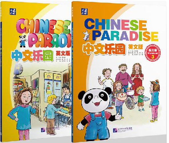 [แบบเรียน/แบบฝึกหัดภาษาจีนสำหรับเด็ก] Chinese Paradise 中文乐园 课本/练习册（英文版）Chinese Paradise Textbook/Workbook (English Version)