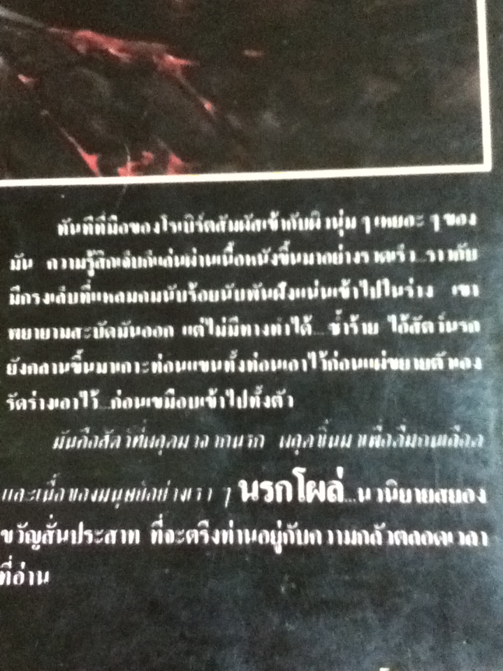 นรกโผล่ Spawn of Hell