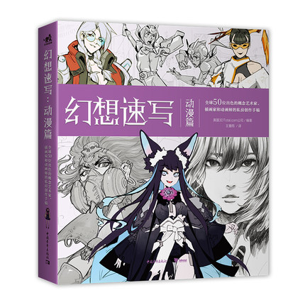 (Pre-order) หนังสือ Sketching from the Imagination : Anime & Manga (Chinese Edition)
