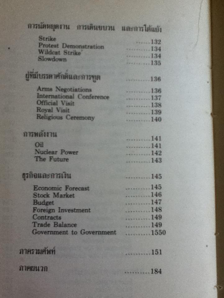 ENGLISH BY NEWSPAPER/ Terry Fredrickson, Paul Wedel