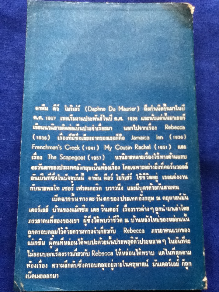 รีเบคก้า