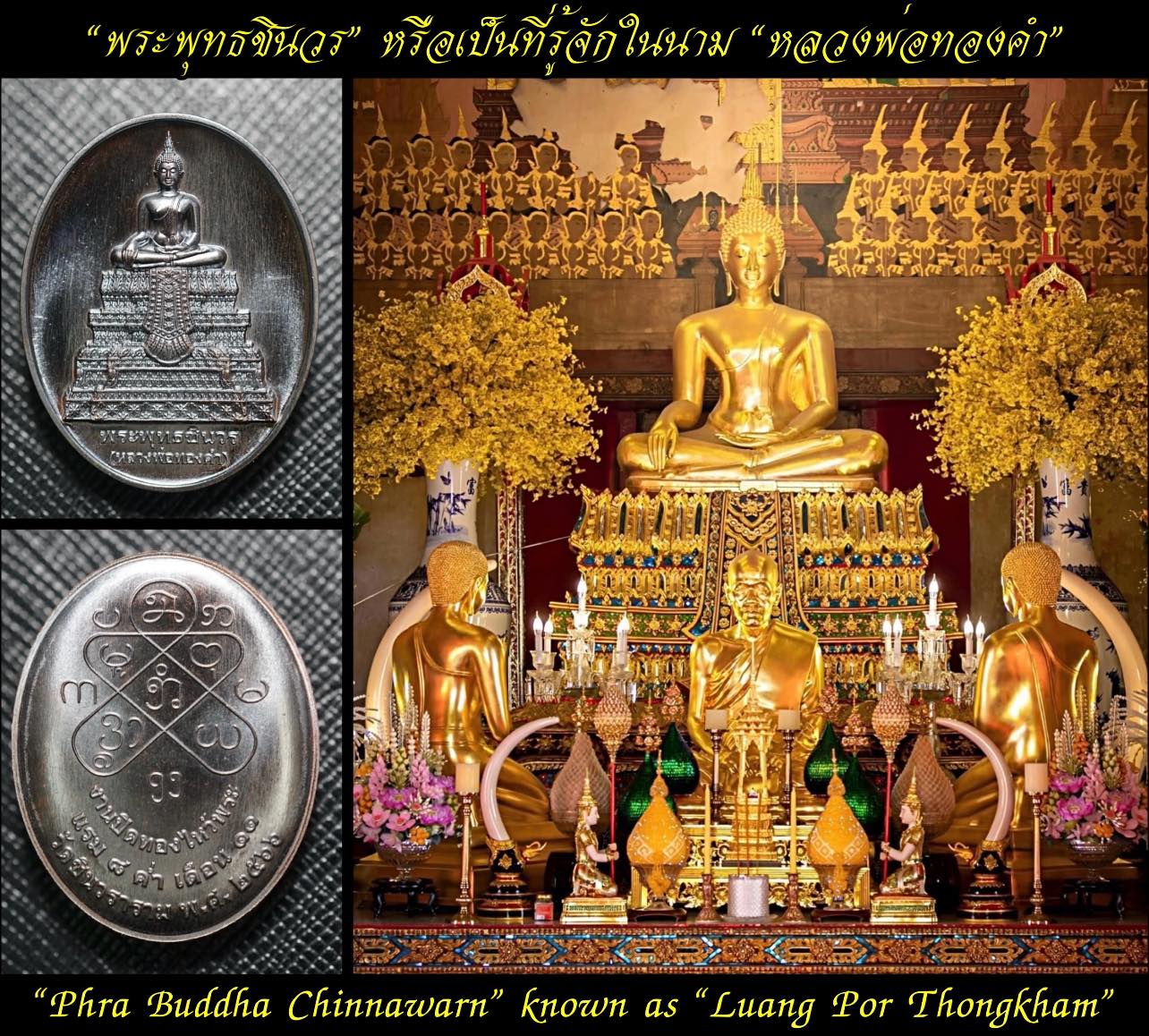 เหรียญพระพุทธชินวร (หลวงพ่อทองคำ,เนื้อทองแดงรมดำ) Phra Buddha Chinnaworn Coin. (Luang Por Thongkham,copper-black plated) SKU-03045