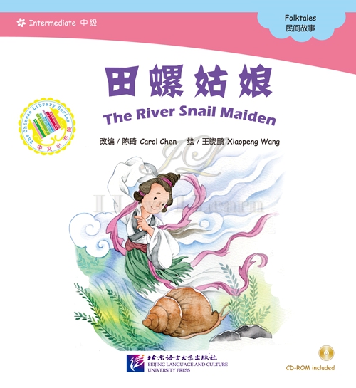 หนังสือการ์ตูนอ่านนอกเวลาภาษาจีน-แม่นางหอยทาก(นิทานพื้นบ้านจีน) +CD 中文小书架—汉语分级读物（中级）：民间故事 田螺姑娘（含1CD-ROM）The Chinese Library Series - Chinese Graded Readers (Intermediate): Folktales - The River Snail Maiden