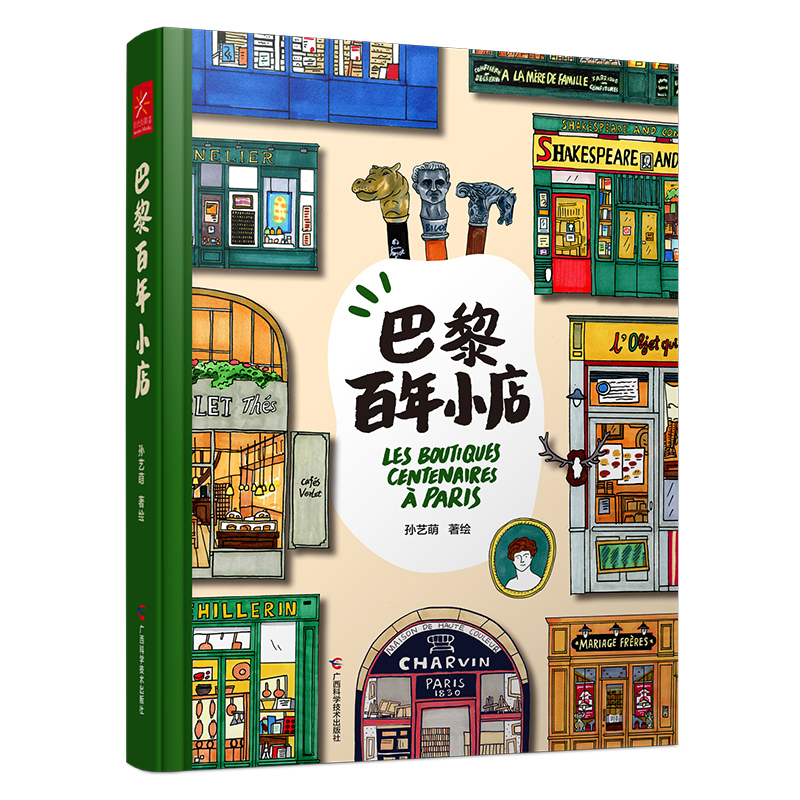 (Pre-order) หนังสือ LES BOUTIQUES CENTENAIRES A PARIS
