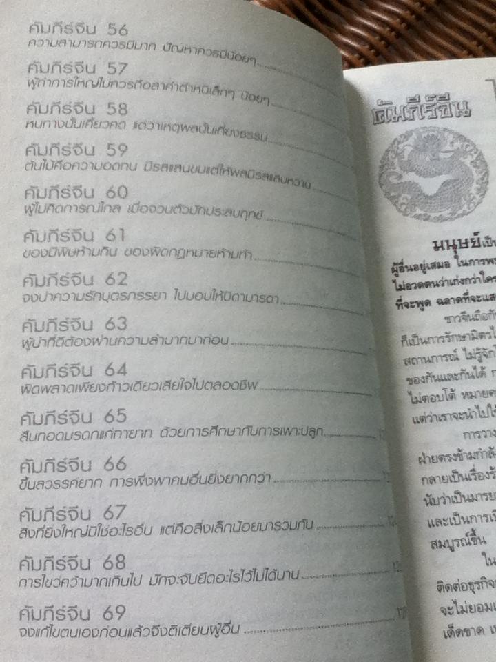 69คัมภีร์จีน/ อากู๋ คนแซ่จัง