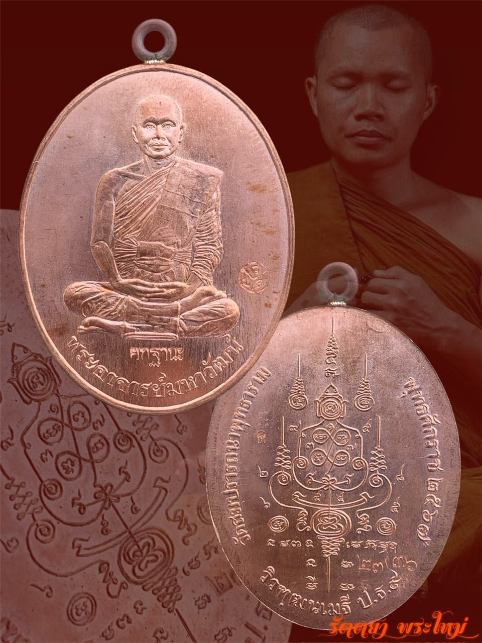 เหรียญรุ่นแรก พระมหาวัฒน์ วัดหลวงพ่อสมปรารถนาพุทธาราม จ.กาฬสินธุ์ เนื้อทองแดง