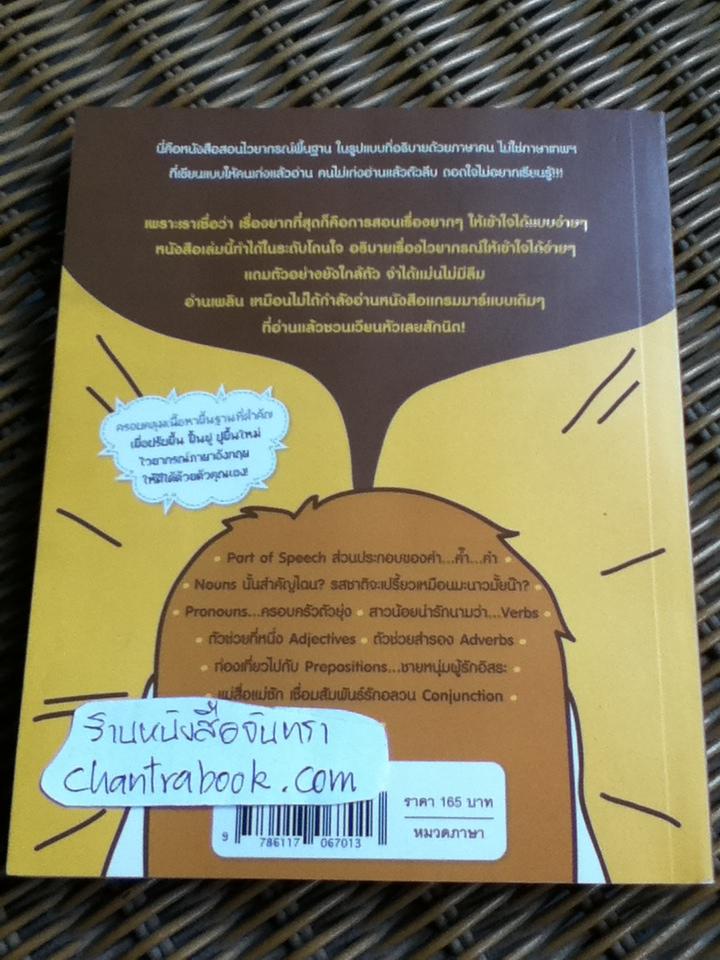 แกรมมาร์ ฮาๆ มันๆ/ ลภัสธร เจียงวรีวงศ์