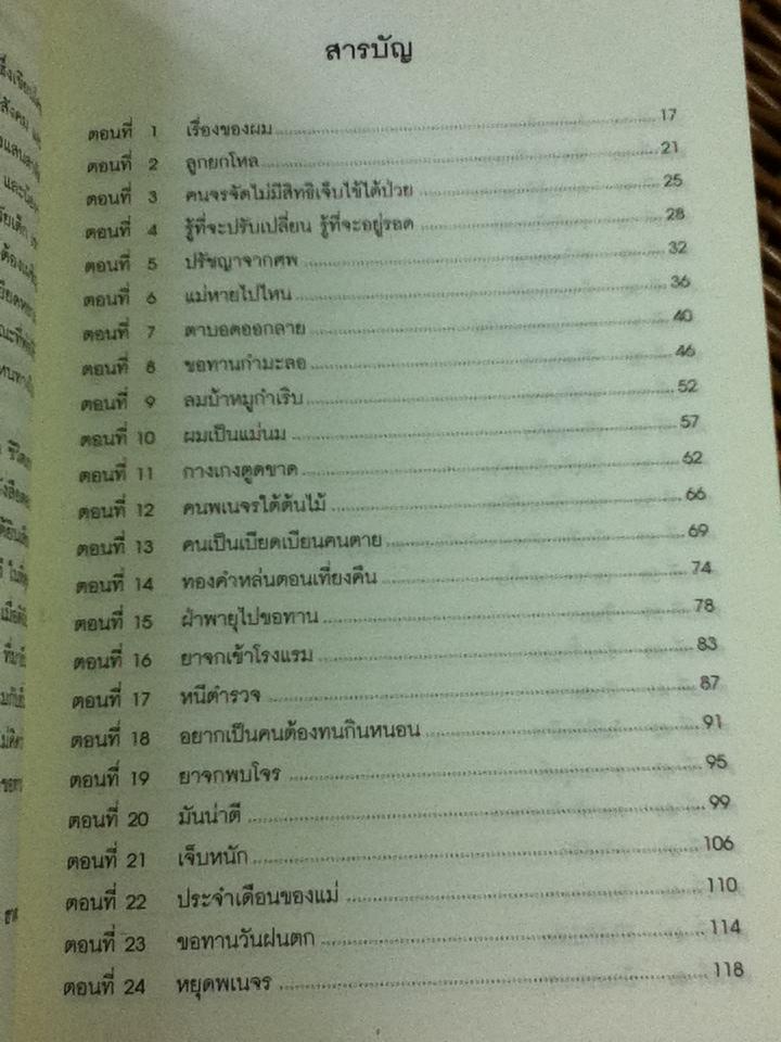 ไล่ตงจิ้น ลูกขอทานผู้ไม่ยอมแพ้ต่อชะตาชีวิต/ ไล่ตงจิ้น