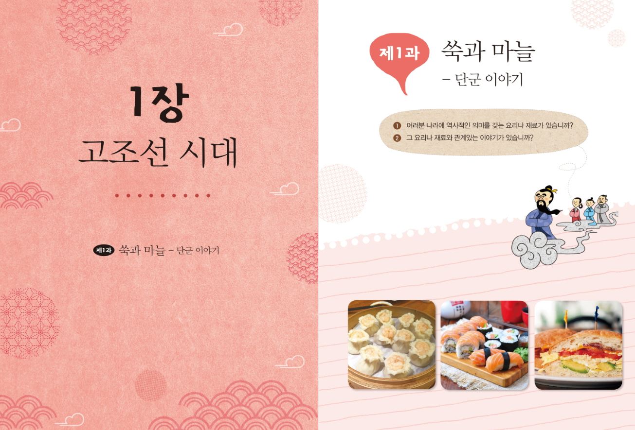 หนังสือเรียนภาษาเกาหลีกับเรื่องราวประวัติศาสตร์+MP3 역사 이야기로 배우는 한국어+MP3 Learning Korean with History Stories+MP3