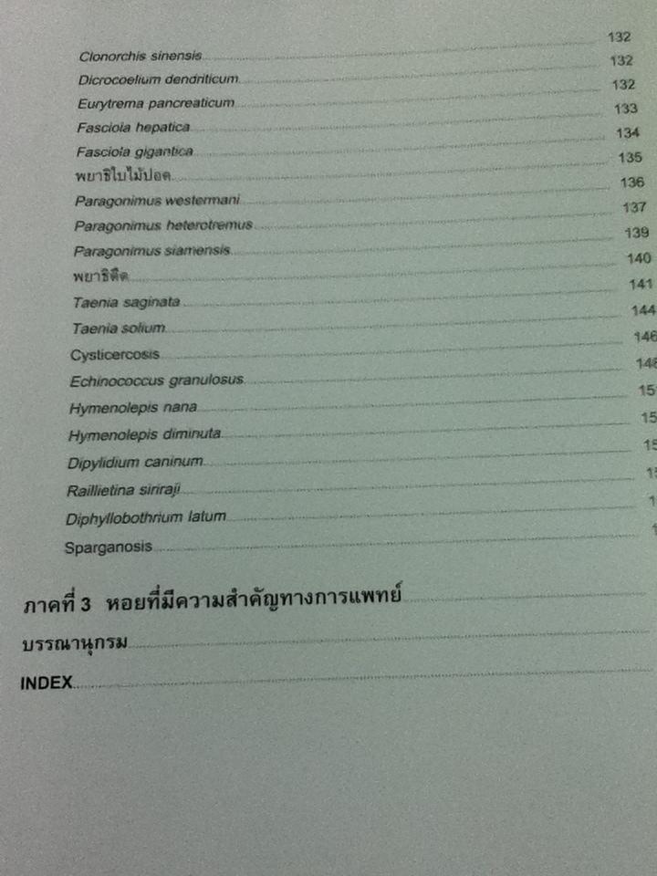 ATLAS OF MEDICAL PARASITOLOGY/ ประยงค์ ระดมยศ และคณะ