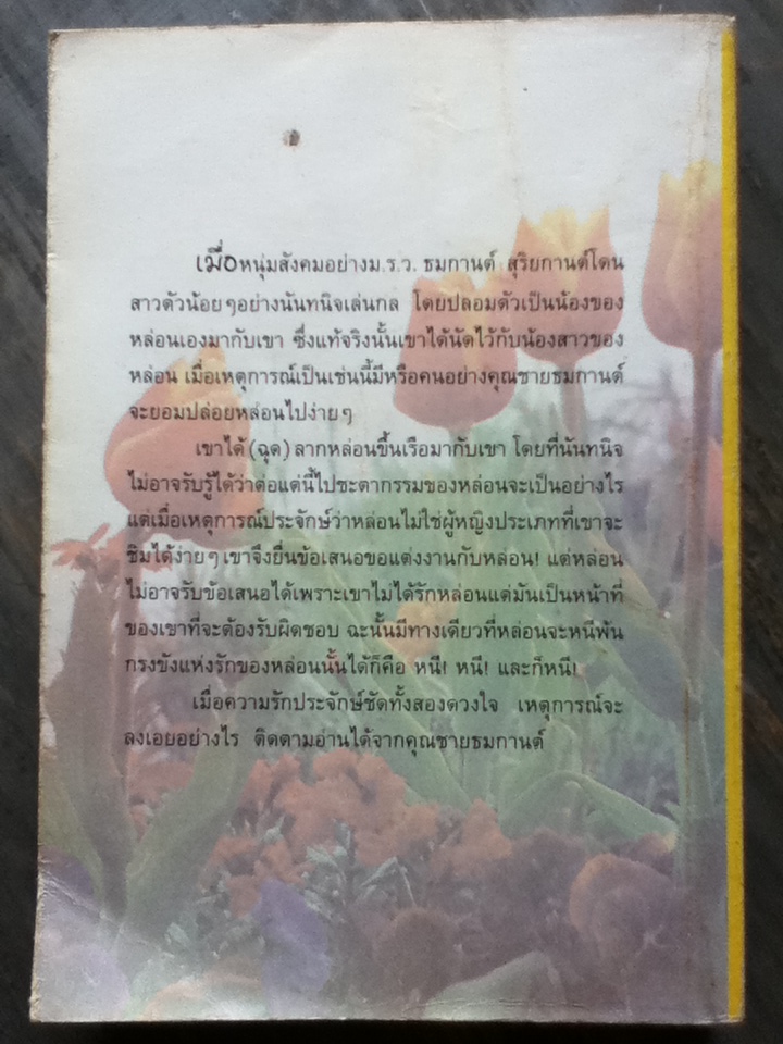 คุณชายธมกานต์