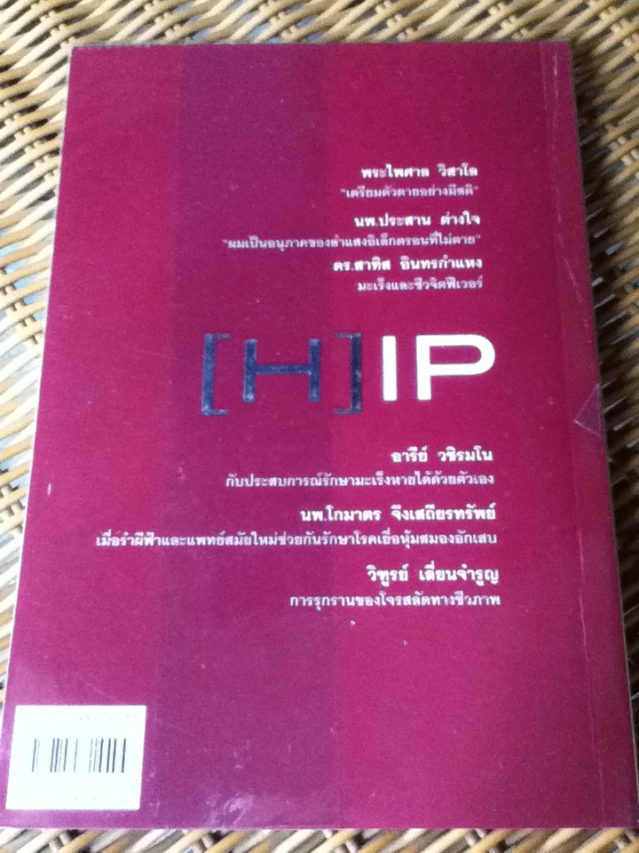 บทสัมภาษณ์คัดสรรจาก 20 ปี สารคดี โดย วันชัย ตันติวิทยาพิทักษ์