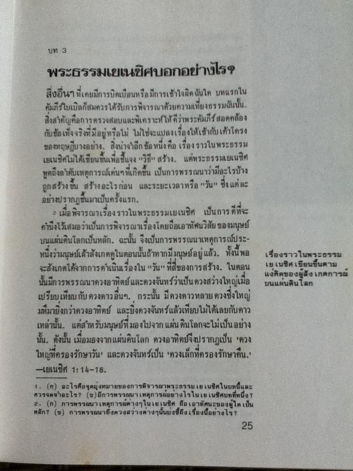 ชีวิตเกิดขึ้นมาอย่างไร? โดยวิวัฒนาการหรือมีผู้สร้าง? (ศาสนาคริสต์)