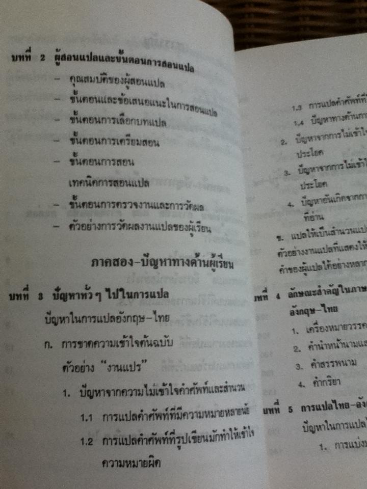 คู่มือสอนแปล/ วรนาถ วิมลเฉลา