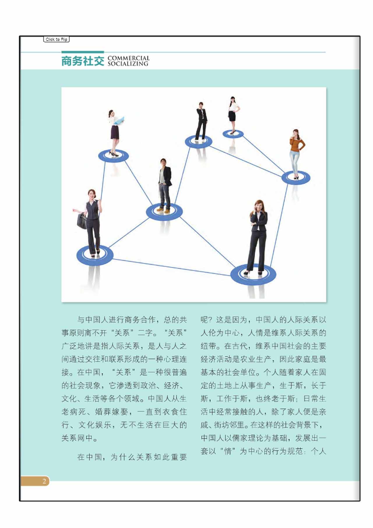 หนังสือภาษาจีน การเข้าสังคมธุรกิจคนจีน (พร้อม 1 DVD) 中国商务文化 商务社交(含1DVD)Commercial Socializing +DVD (ชุดเรียนรู้วัฒนธรรมการประกอบธุรกิจในจีน)