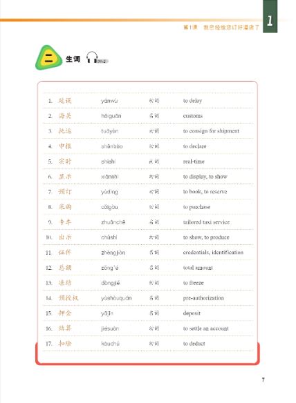 แบบเรียนภาษาจีน Business Chinese 商务中文 Business Chinese Textbook