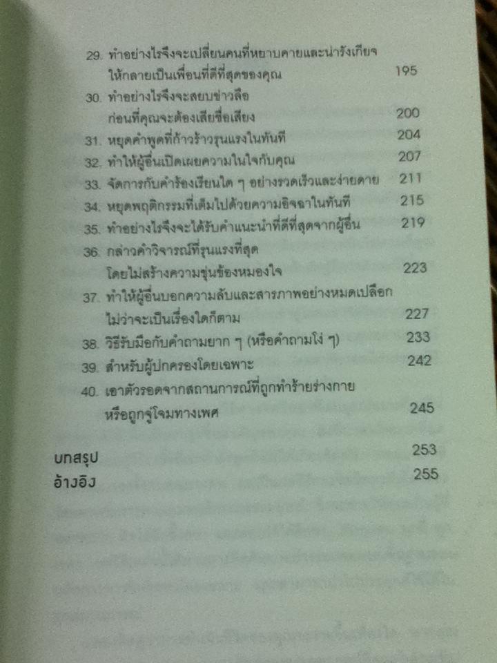 คู่มือสะกดใจคน/ เดวิด เจ.ไลเบอร์แมน *** แถมฟรีเมื่อซื้อหนังสือครบ500บาท***