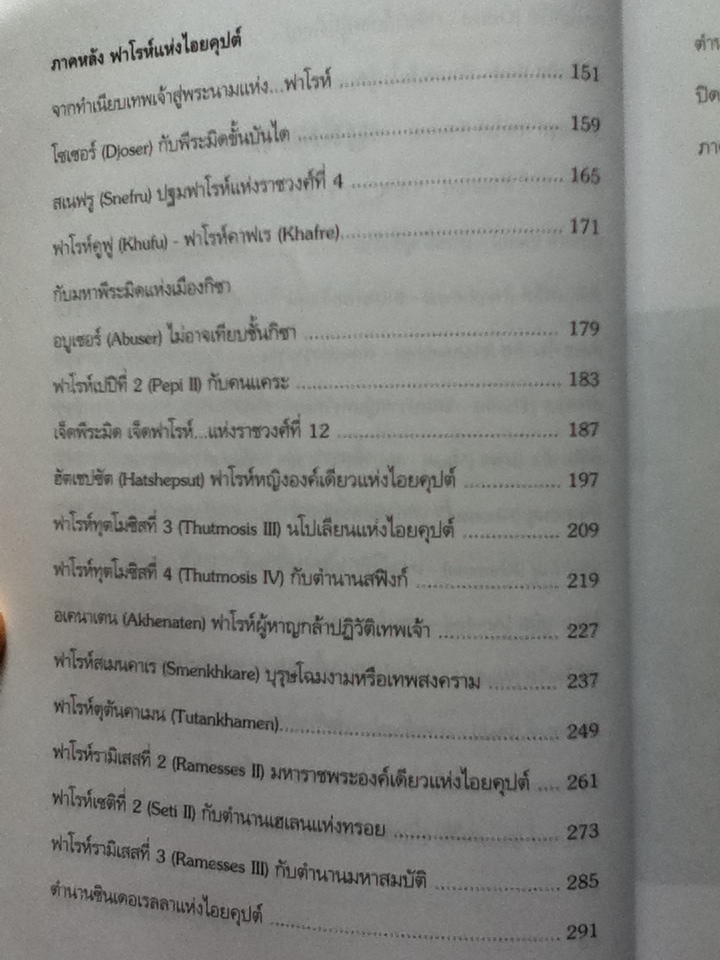 ตำนานอียิปต์โบราณ ฉบับสมบูรณ์