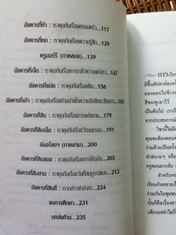 วันอังคารแห่งความทรงจำกับ ครูมอร์รี/ มิตช์ อัลบอม