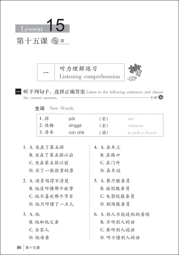 แบบเรียนภาษาจีน Hanyu Tingli Jiaocheng เล่ม 2 + แบบฝึกหัด 汉语听力教程:语言技能类(1年级教材)(第2册)(修订本)(套装共2册)(附MP3光盘1张