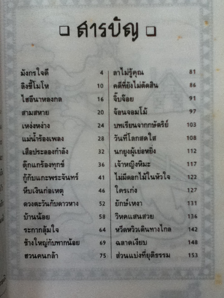 โลกนิทาน