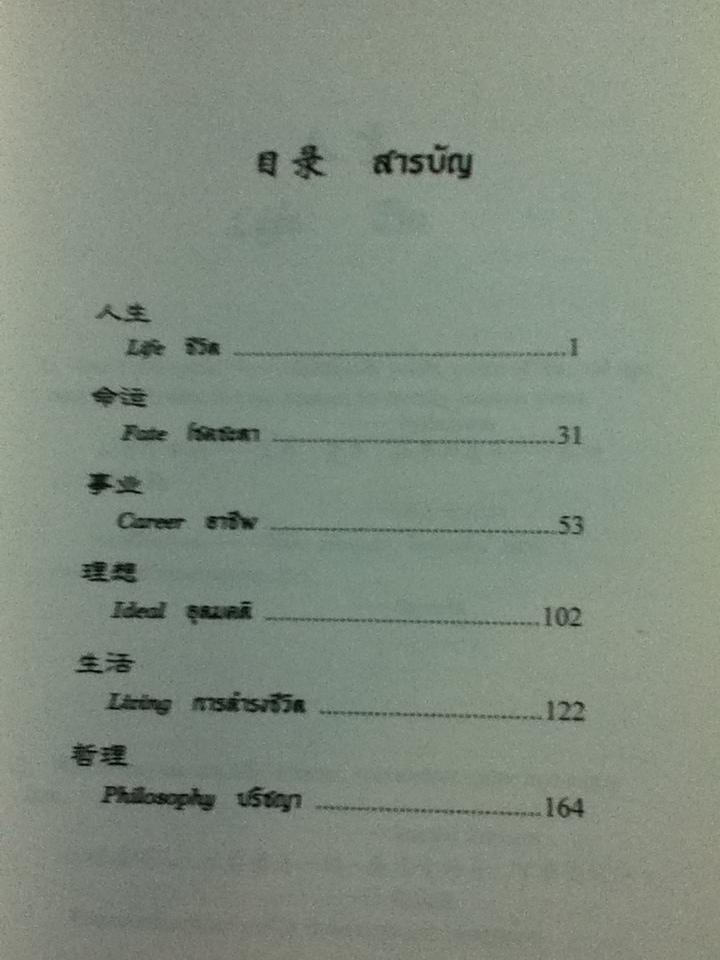 คำคมคนดัง (3 ภาษา อังกฤษ จีน ไทย)