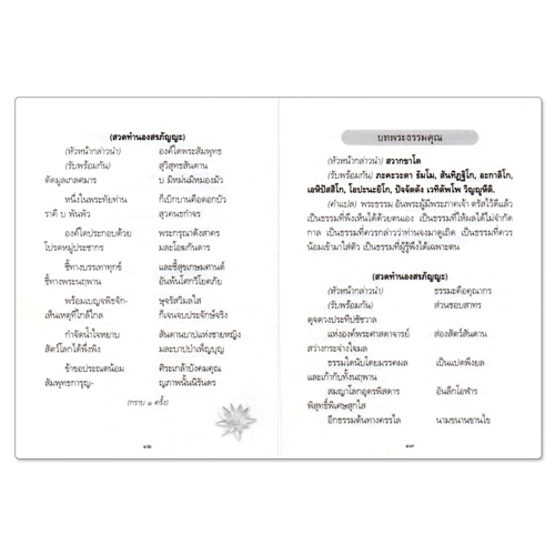 Book World หนังสือ สวดมนต์ หนังสือคู่มือสวดมนต์ไหว้พระ สะสมบุญ เพิ่มทุนธรรมให้ตนเอง (1 แพ็ค/3 เล่ม)