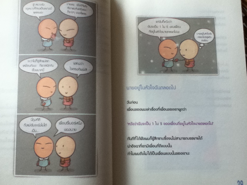 รักอุ่นๆ จาก Moons Family 2