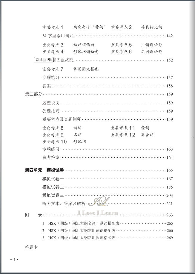 หนังสือวิเคราะห์ข้อสอบHSKระดับ4 + MP3 新HSK应试全解析 四级（含1MP3）New HSK Analysis（Level 4）(Including 1 MP3)